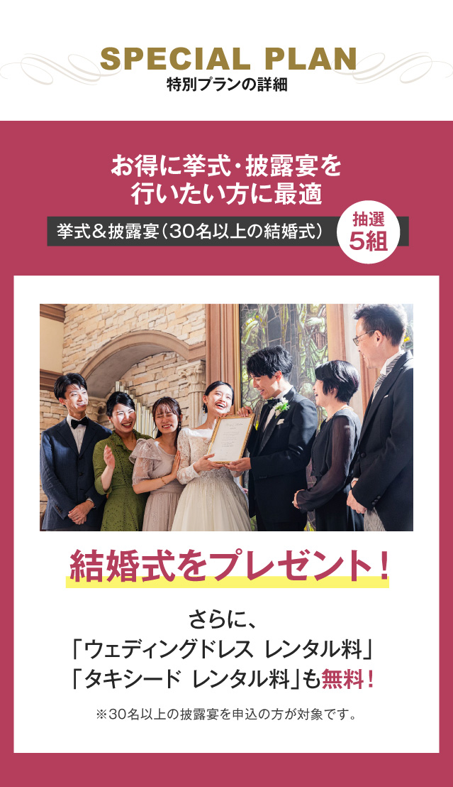 各コース抽選で5組様に結婚式が当たる！コロナに負けるな！結婚式応援企画